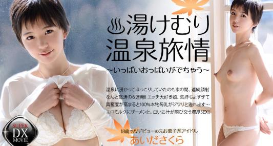 0467 Chuyến đi suối nước nóng cùng em tóc ngắn đáng yêu