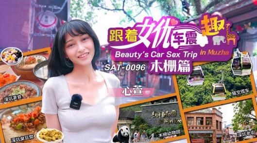 SAT0096-Tận hưởng niềm vui cùng em diễn viên AV