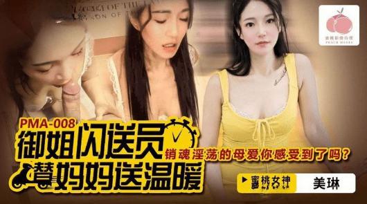 PMA008-Chuyển cho em hơi ấm con cu anh người yêu